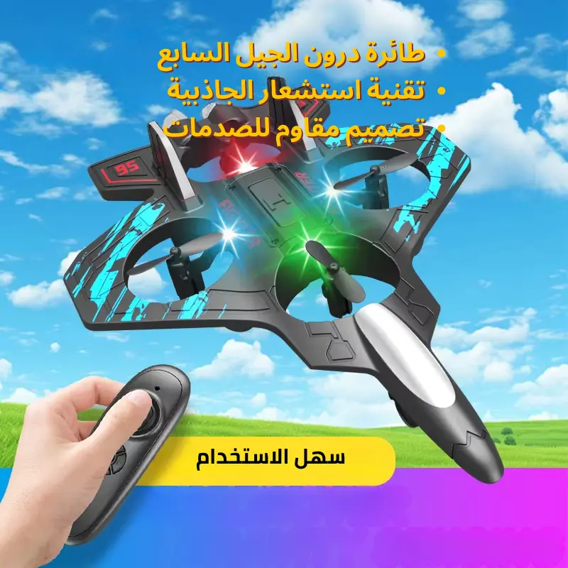 لعبة طائرة مقاتلة يتم التحكم فيها عن بعد