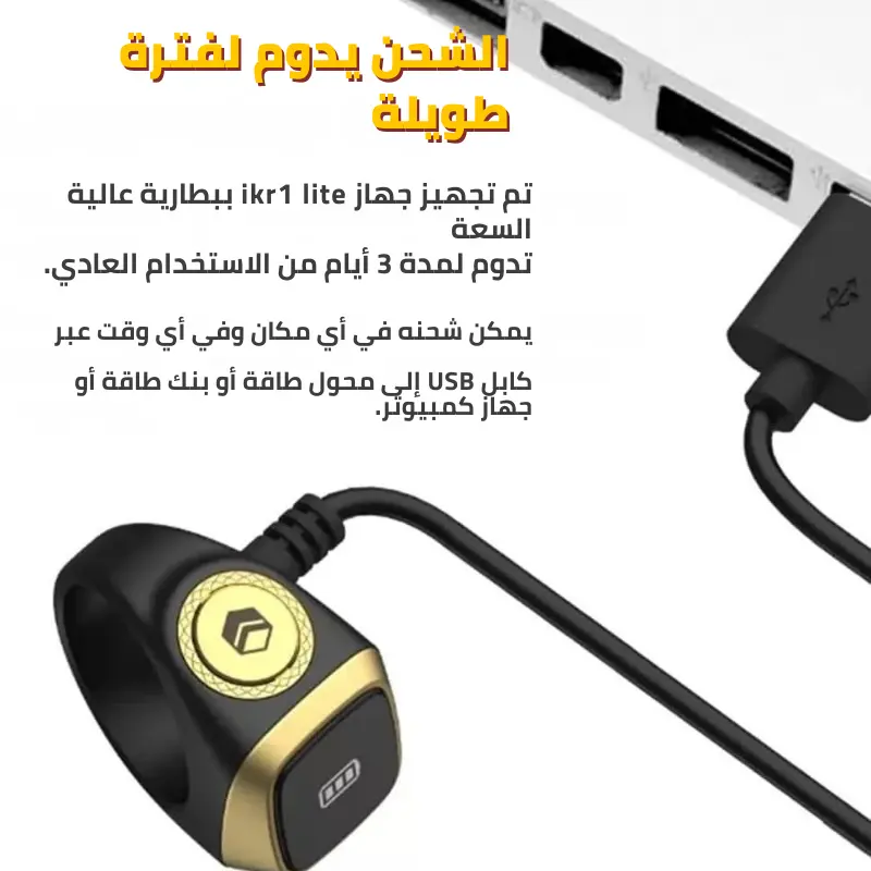 خاتم التسبيح الذكي