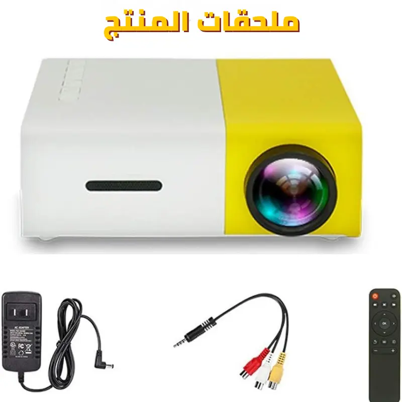 جهاز عرض صغير محمول