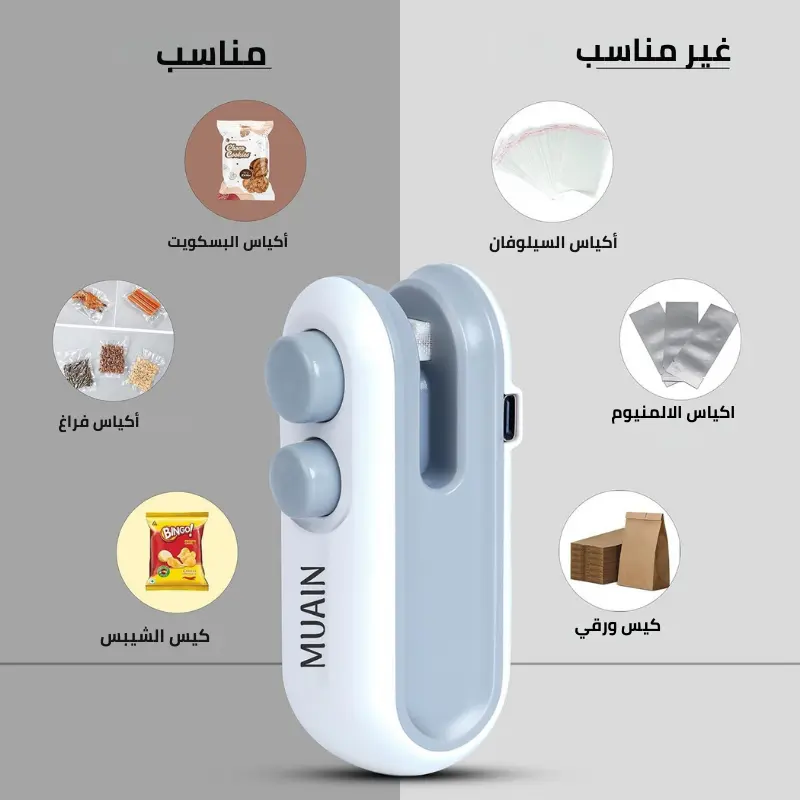 آلة ختم الأكياس المحمولة