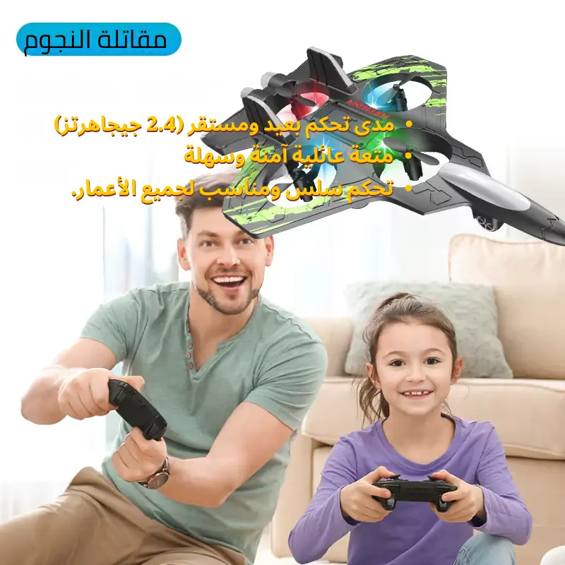 لعبة طائرة مقاتلة يتم التحكم فيها عن بعد