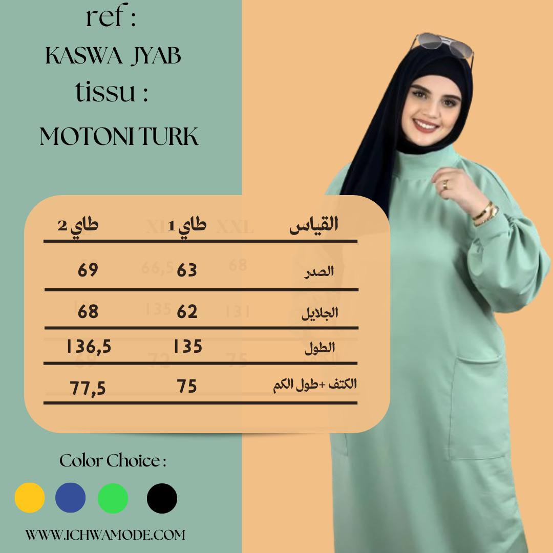 كسوة بجياب بحلة جديدة توب : مونطوني تركيا