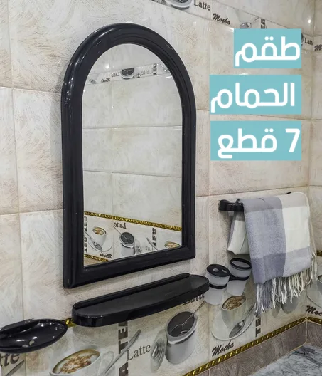 طاقم الحمام 7 pièces