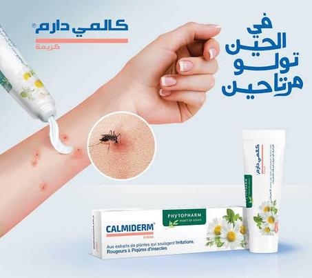 كريمة طبيعية خاصة بالإلتهابات الجلدية الناتجة عن لسعات الحشرات