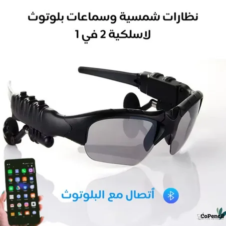 نظارات شمسية وسماعات بلوتوث لاسلكية 2 في 1