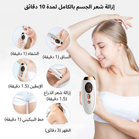 Laser Hair Removal Device - جهاز ازالة الشعر بالليزر