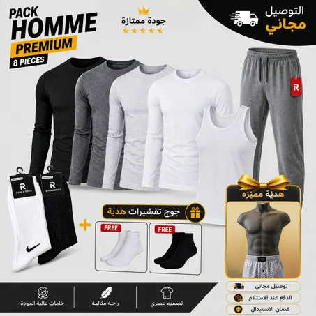 🔥 PACK HOMME PREMIUM | كلشي لي محتاج فباك واحد! 🔥
