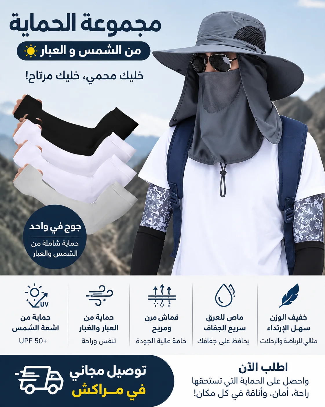 👨‍🦱👩‍🦰 حماية متكاملة للوجه واليدين للرجال والنساء