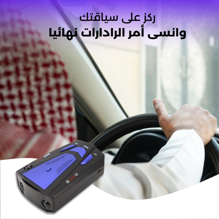 كاشف الرادار الذكي