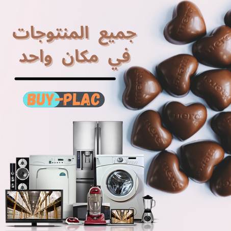 منتوجات منزلية