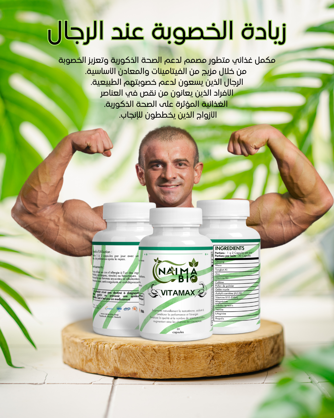زيادة الخصوبة  vitamax