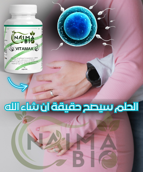 زيادة الخصوبة vitamax