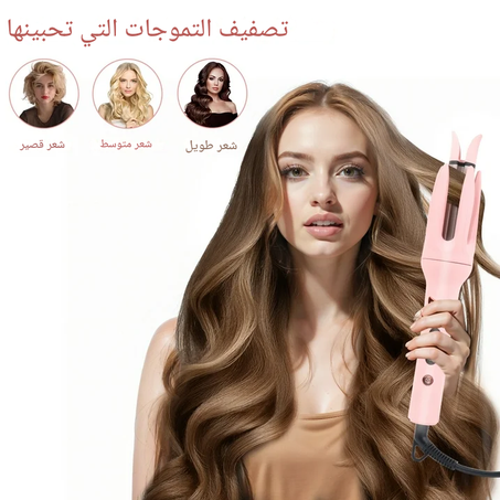 ✨ جهاز 2 في 1 لتجعيد وتصفيف الشعر