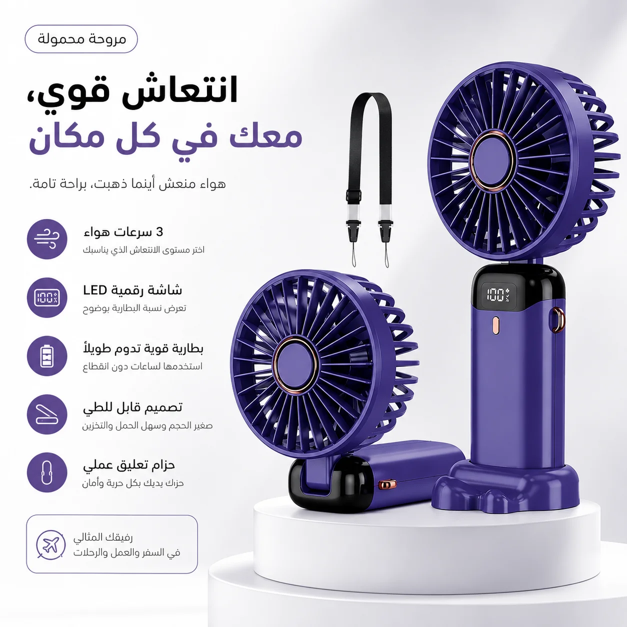 مروحة محمولة بشاشة رقمية LED