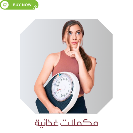 مكملات غذائية