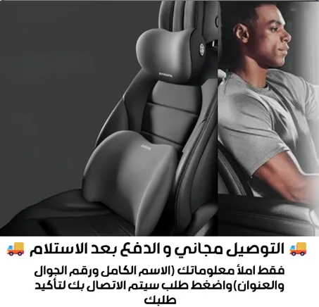 Neck Pillow For Car Seat- وسادة الرقبة والظهر لمقعد السيارة