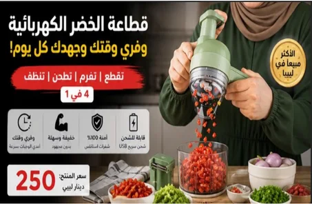 قطاعة الخضر اللاسلكية