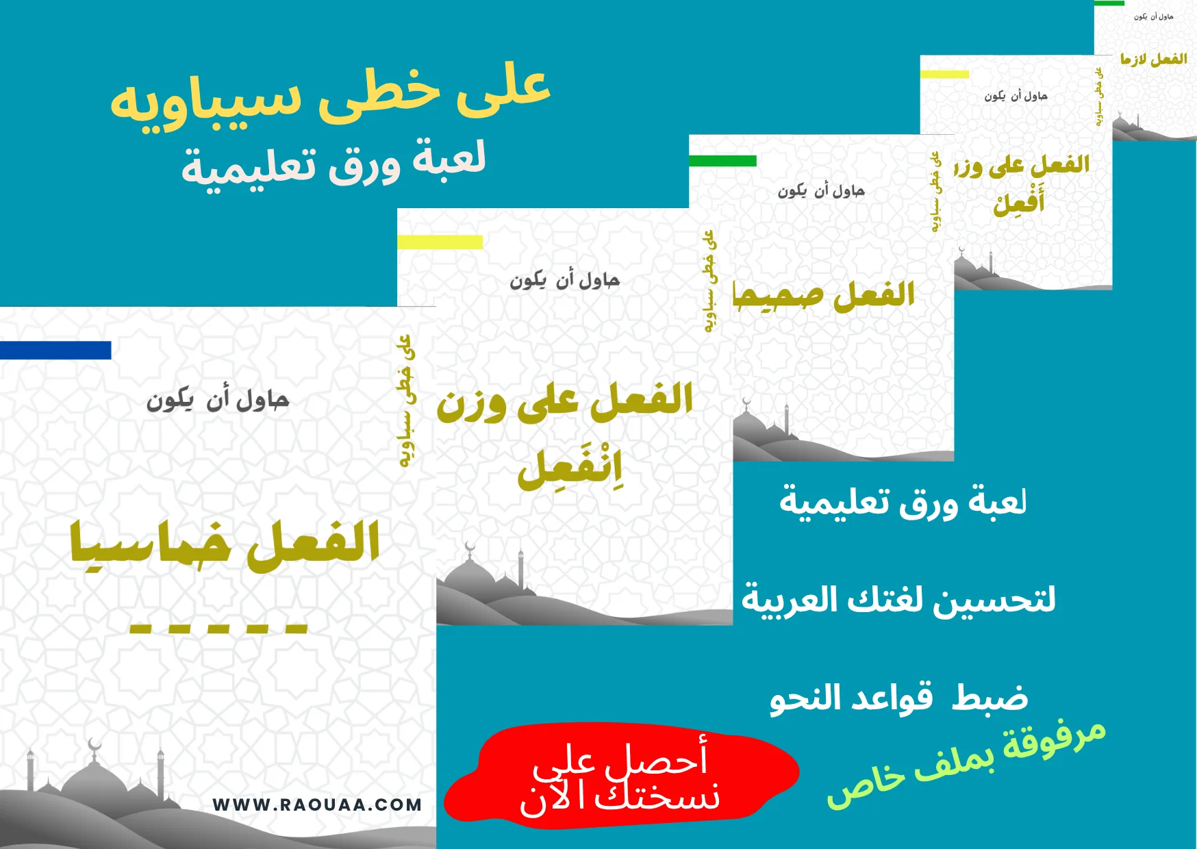 لعبة ورق ''على خطى سيبويه''