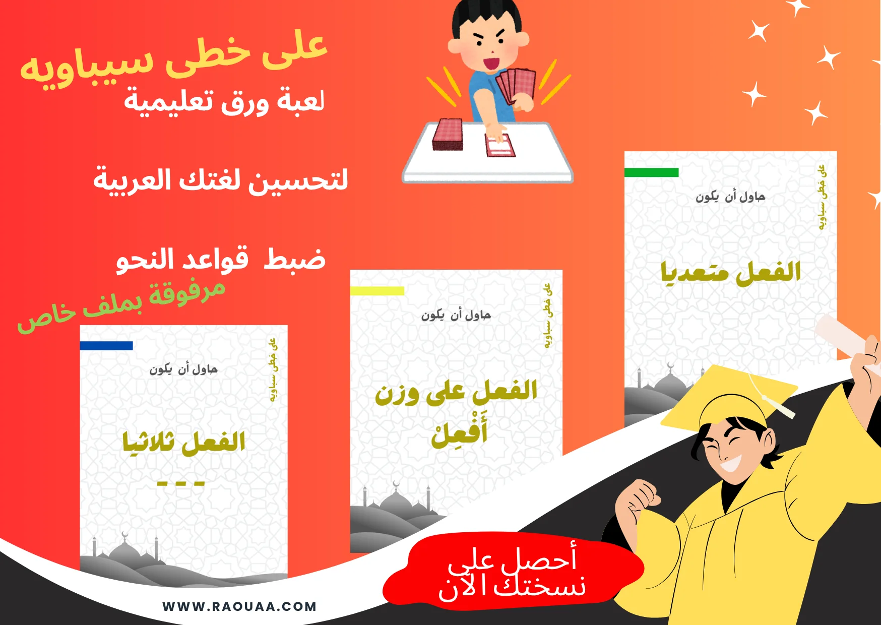 لعبة ورق ''على خطى سيبويه''