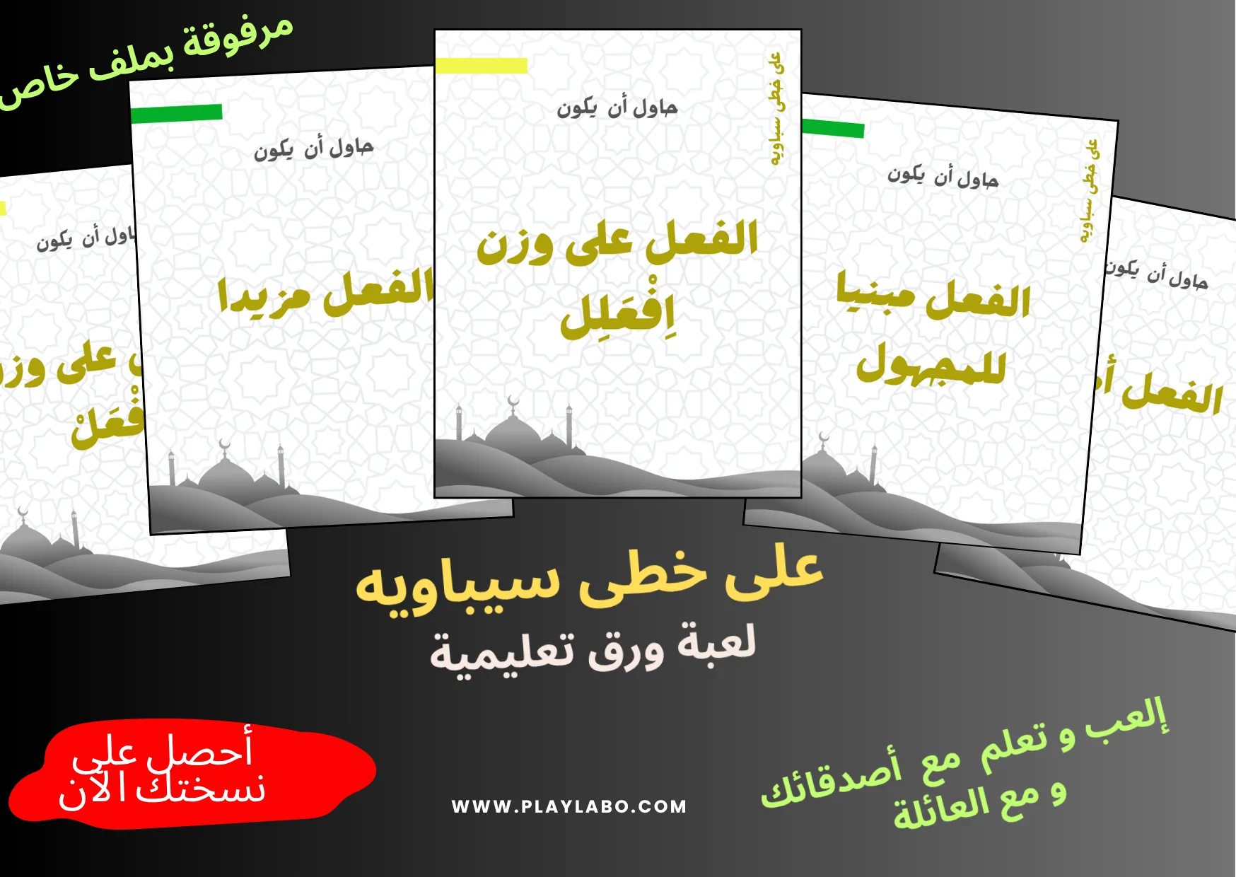 لعبة ورق ''على خطى سيبويه'' Jeu de Cartes