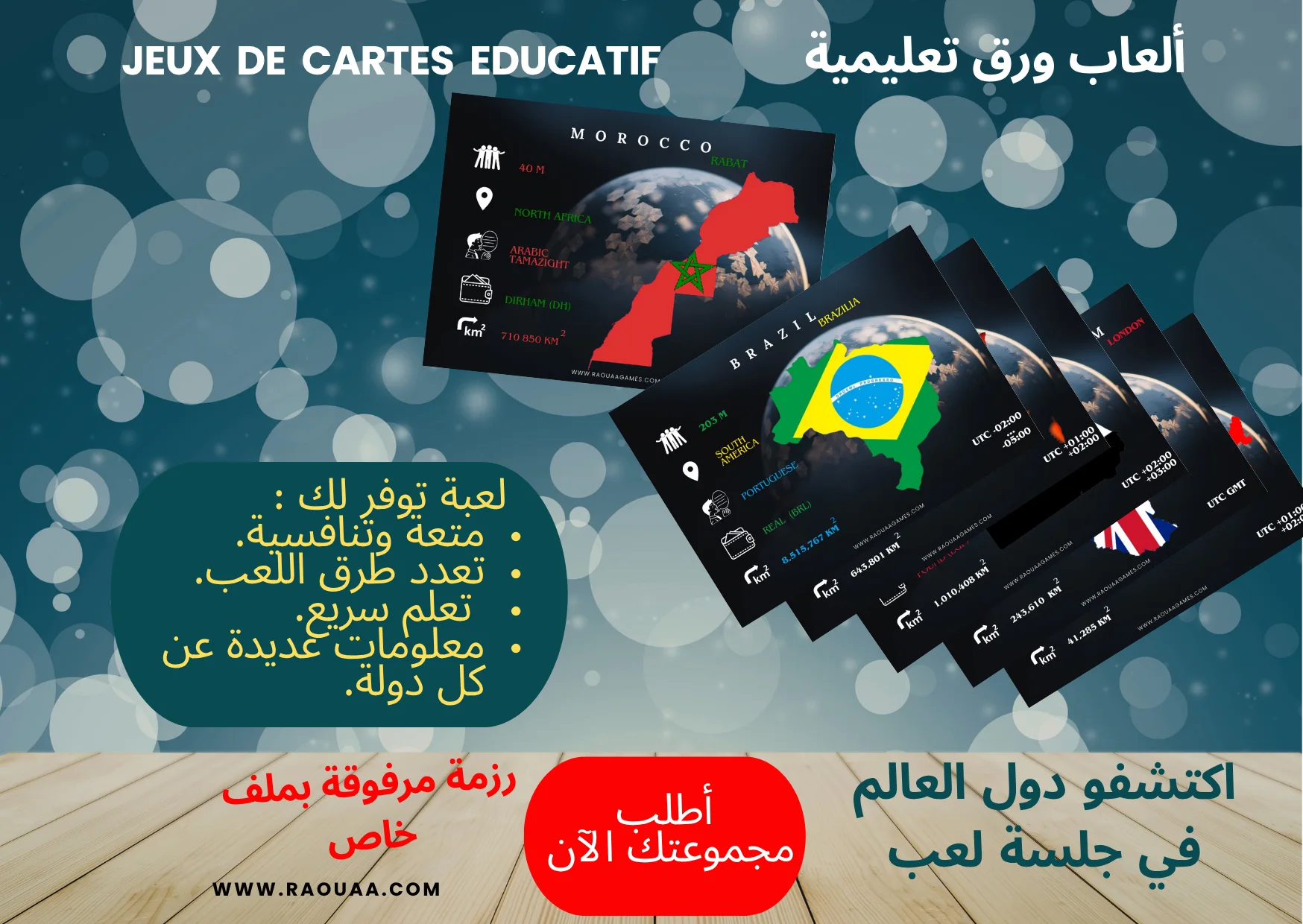 لعبة ورق ''ابن بطوطة''  Jeux de cartes d'Ibn Battuta