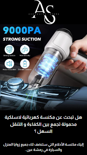 مكنسة كهربائية محمولة