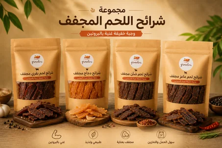 لحوم مجففة Jerky