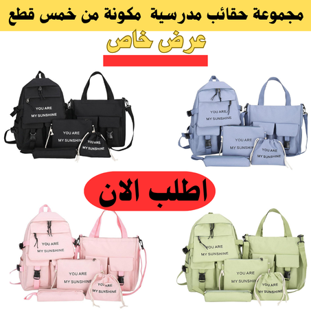 حقائب مدرسية راقية