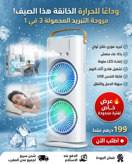 مروحية البخار المحمولة