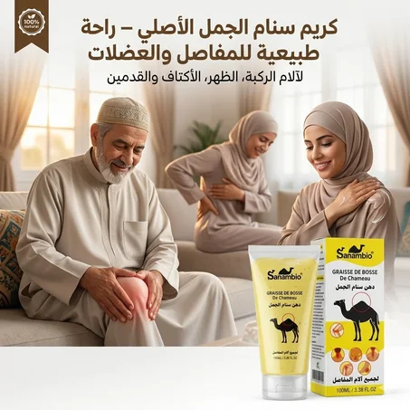 كريم سنام الجمل الأصلي  تركيبة طبيعية فعّالة