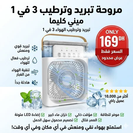 مروحية البخار 3 في 1