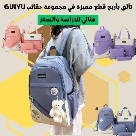 حقيبة مدرسية من اربع قطع