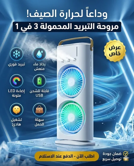 مروحية البخار المحمولة