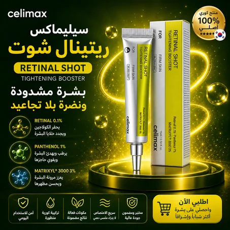 CELIMAX  Retinal Shot