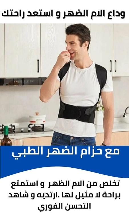 حزام شد و تقويم الضهر