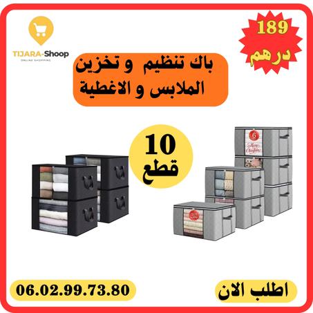 منظم لتخزين البطانيات والملابس