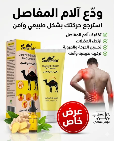 كريم سنام الجمل الاصلي
