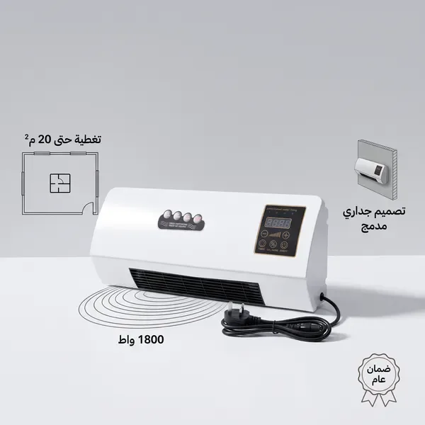 مبرد ودفاية ومجفف 3 في 1 جداري في السعودية | ضمان عامين - سعودي كادجيت