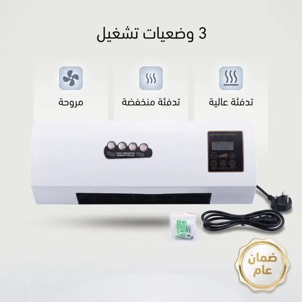 مبرد ودفاية ومجفف 3 في 1 جداري في السعودية | ضمان عامين - سعودي كادجيت
