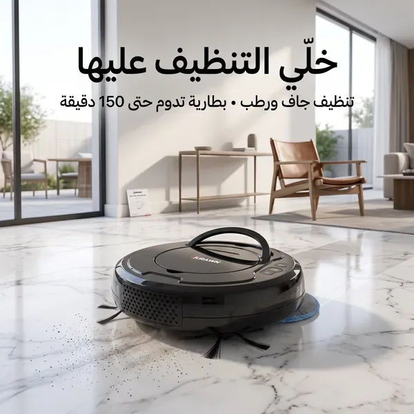 مكنسة روبوت ذكية جاف ورطب في السعودية | ضمان عامين - سعودي كادجيت