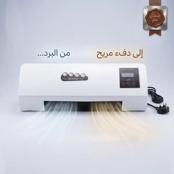 مبرد ودفاية ومجفف 3 في 1 جداري في السعودية | ضمان عامين - سعودي كادجيت