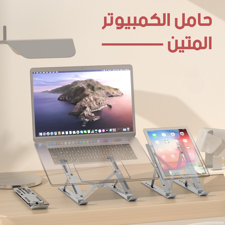 Support Pour Ordinateur Portable    حامل كمبيوتر محمول قابل للطي مصنوع من سبائك الألومنيوم المتينة
