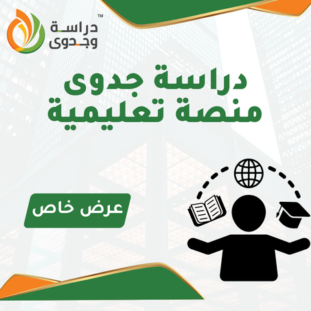 دراسة جدوى مصنع بطاطس نصف مقلية