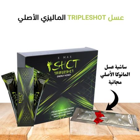 عسل الطاقة الثلاثي للرجال :  3 شوت الماليزي الأصلي (10 ساشيات)