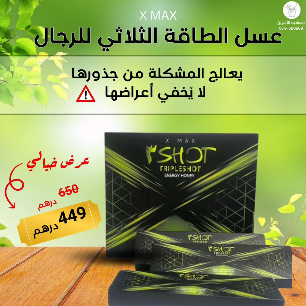 شوت الاصلي الماليزي