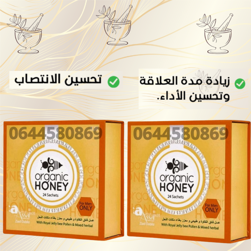 اوركانيك هوني الماليزي 2علب ب 300