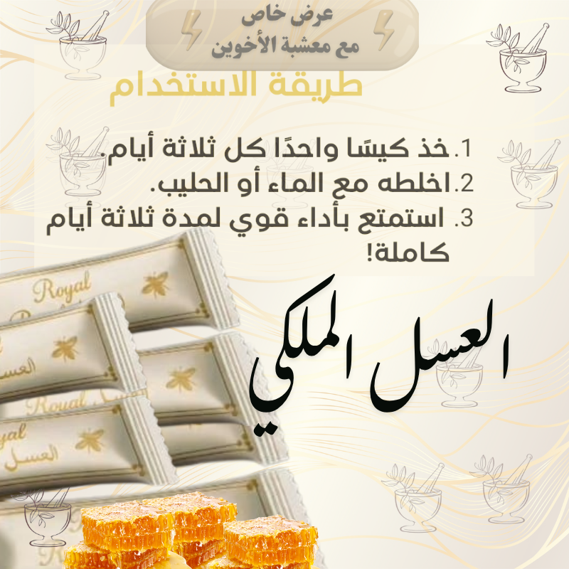 عسل ملكي اوتيماكس  2222