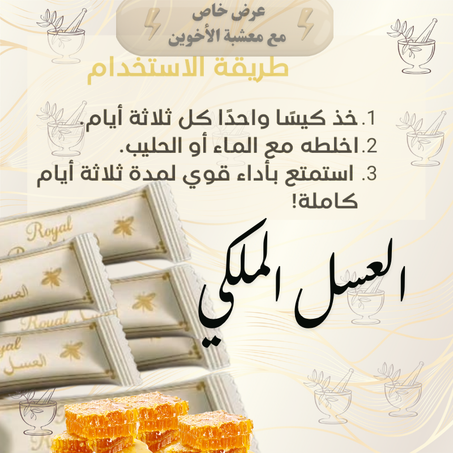 عسل ملكي اوتيماكس  2222