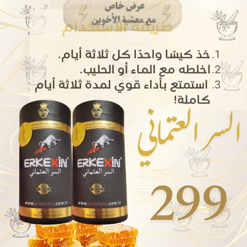 السر الماليزي 2 علب ب 300