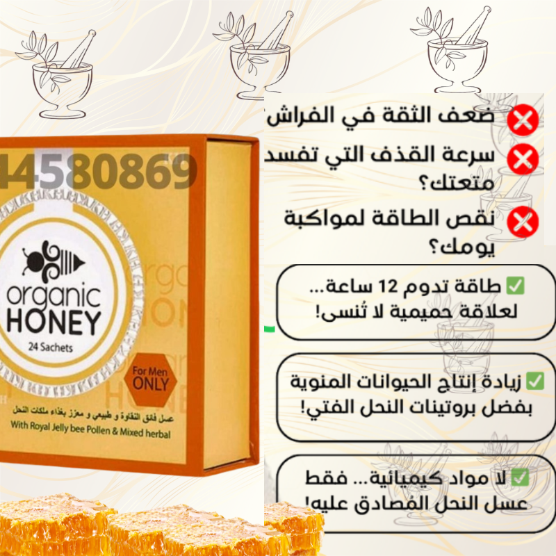 اوركانيك هوني الماليزي 2علب ب 300